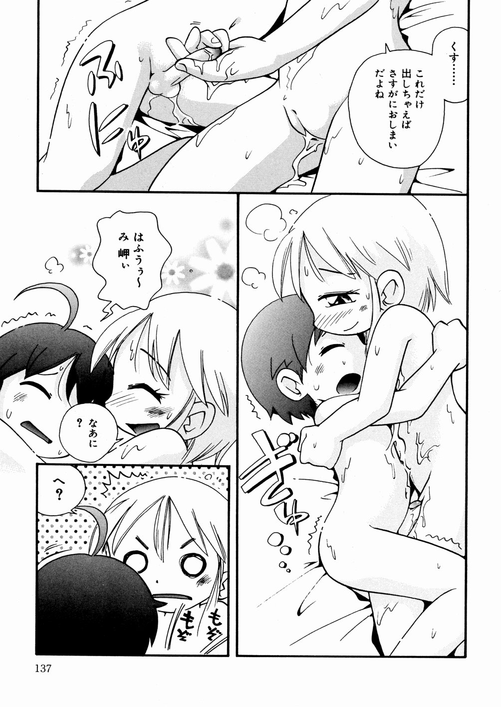 [Hoshino Fuuta] Hisohiso Asobi page 138 full