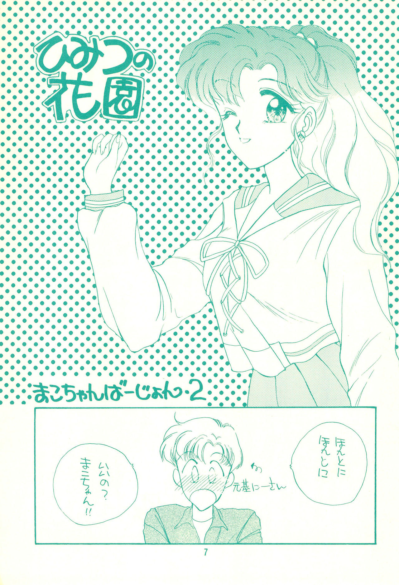 (SCC2) [Shanghai Honey Bee (Masuyama Kei)] Codename wa Sailor XX R (Sailor Moon) page 7 full