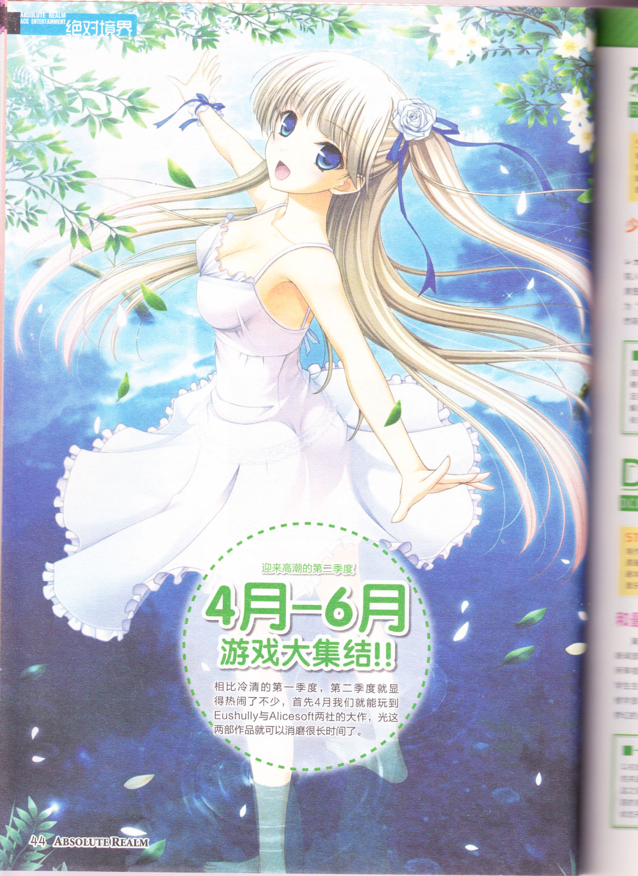 zettaikeikai Galgame yuuginennkann 2014 page 46 full