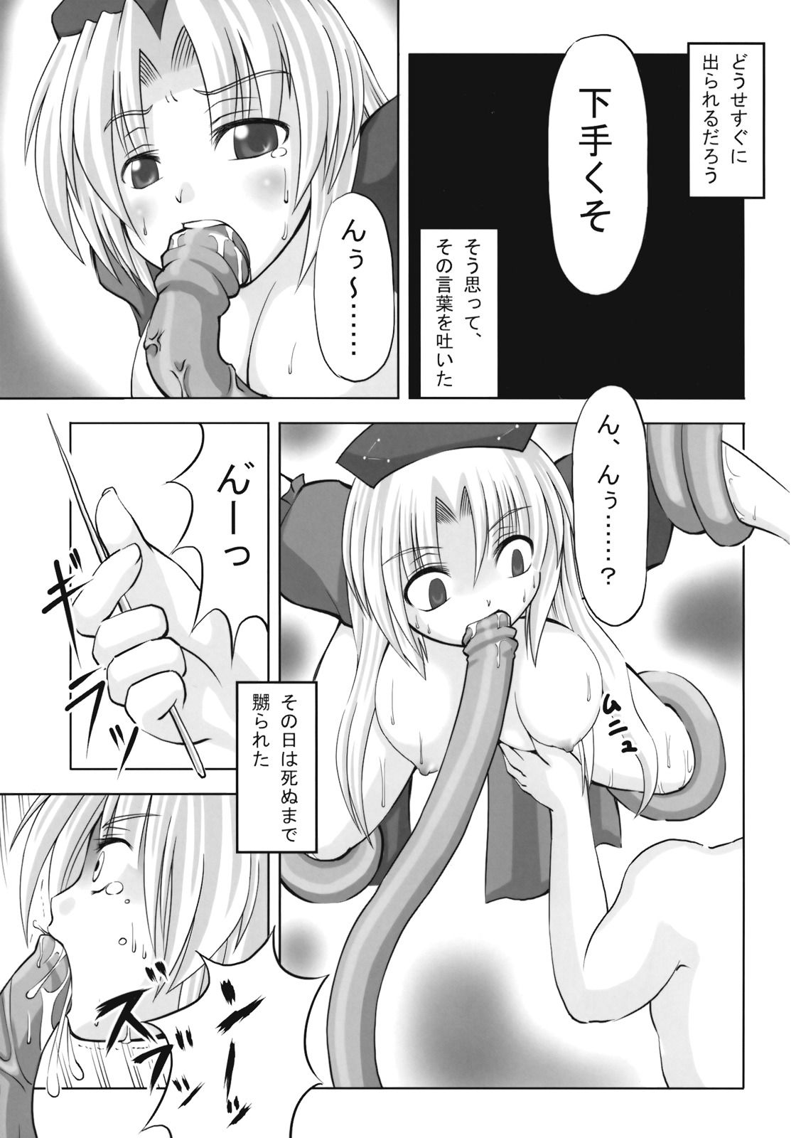 (Reitaisai 6) [eratoho Goudou (Various)] Ijou Keiken +1 - Abnormal Experience Plus One (Touhou Project) page 70 full