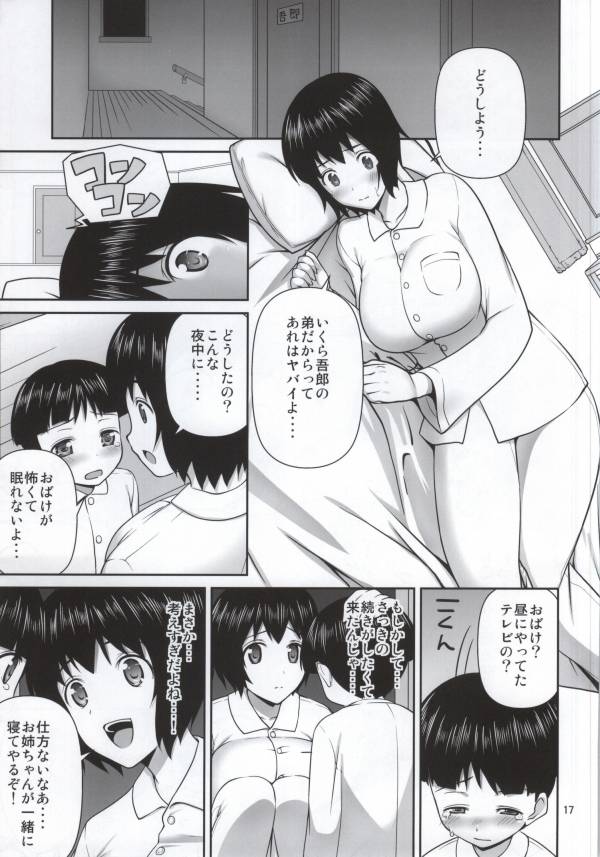 (SC52) [Umenonukaduke (Umeran)] MANIA SHIMIZU (Major) page 15 full