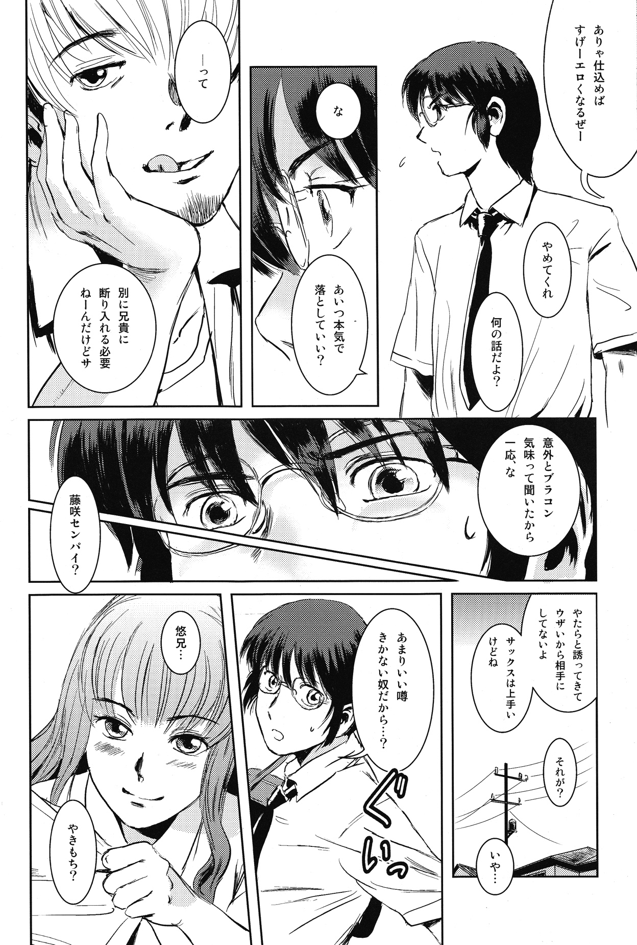 (C84) [Mashira Dou (Mashiraga Aki)] Matsuri Zenpen page 19 full
