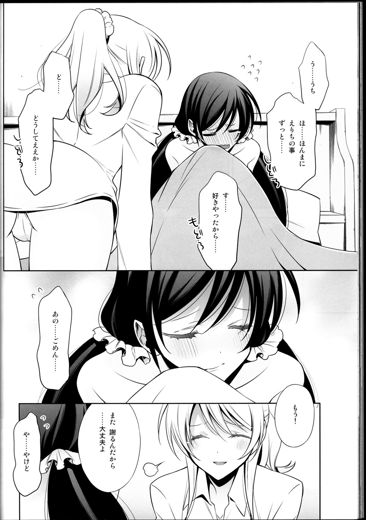 (C85) [Waterfall (Takano Saku)] Haru mo Natsu mo Aki mo Fuyu mo (Love Live!) page 40 full