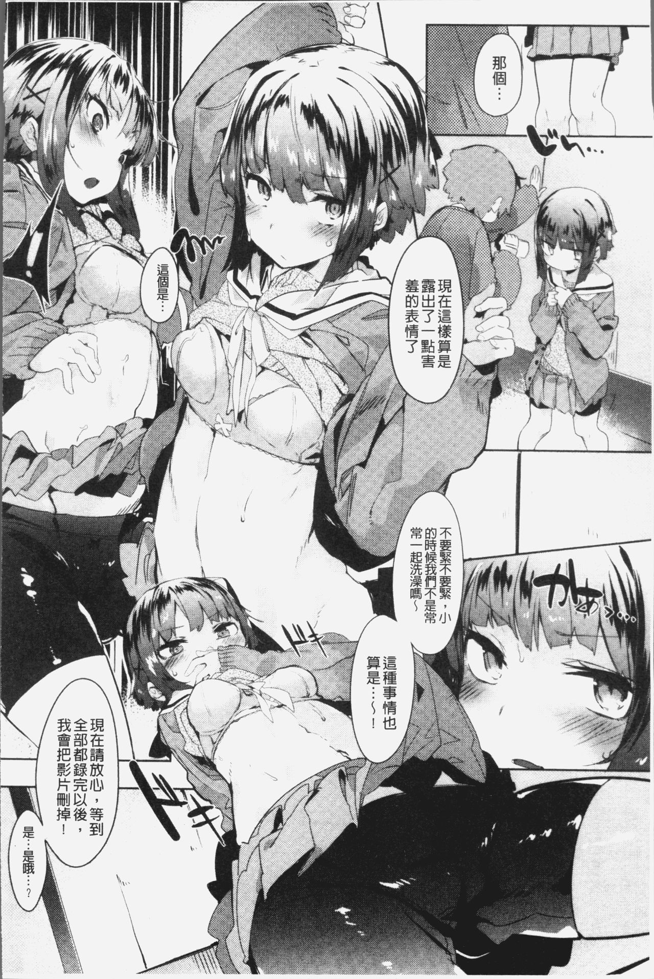 [Tairame] Hatsukoi Engage [Chinese] page 89 full