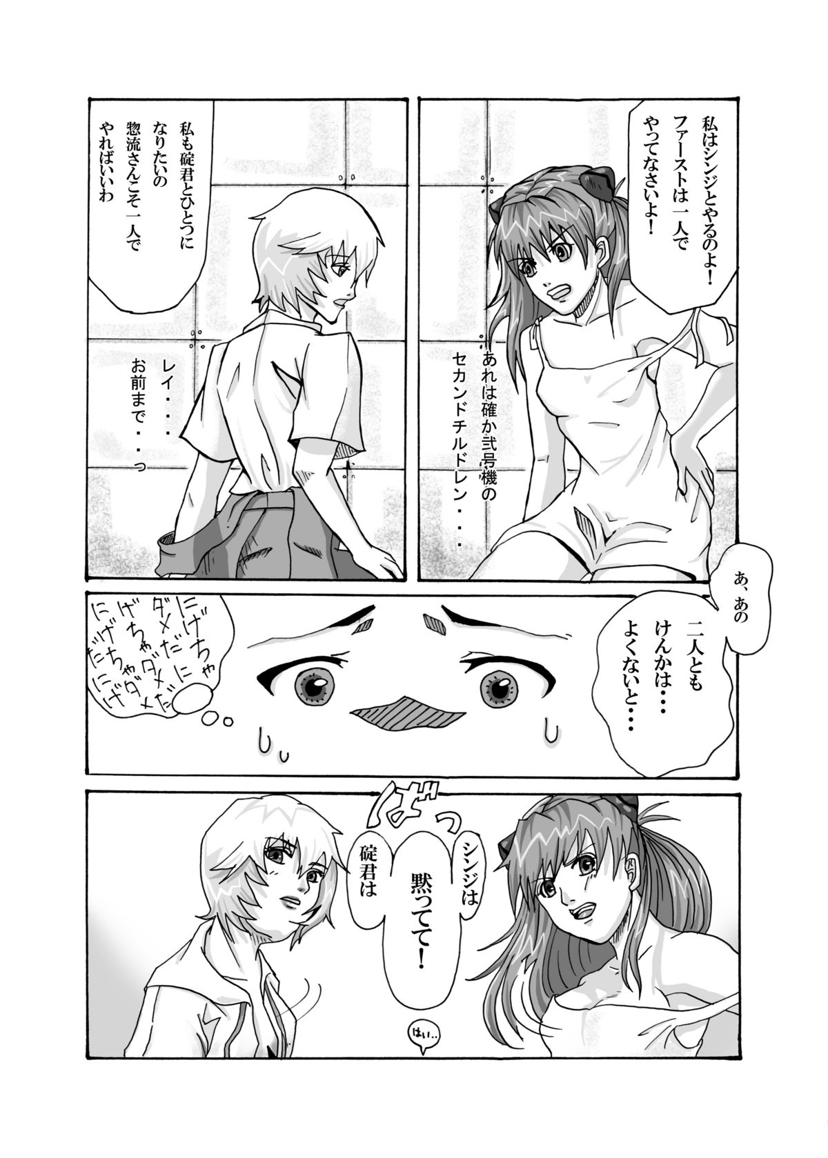[Nagi Web (Shiba)] Shirei Daibousou (Neon Genesis Evangelion) [Digital] page 14 full