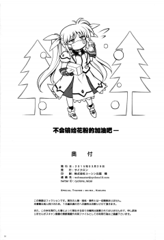 (CSP6) [Cyclone (Izumi, Reizei)] Bon-Bon (Mahou Shoujo Lyrical Nanoha) [Chinese] [魔法猪汉化] - page 18
