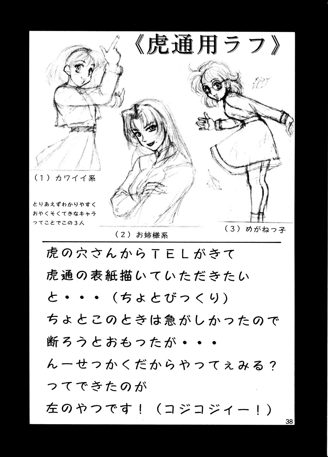 (C53) [Aruto-ya (Suzuna Aruto)] Tadaimaa 6 (King of Fighters, Samurai Spirits [Samurai Shodown]) page 39 full
