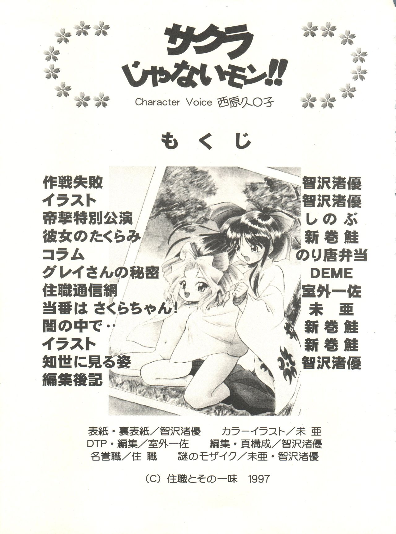 (C52) [Jushoku to Sono Ichimi (Various)] Sakura Janai Mon! Character Voice Nishihara Kumiko (Sakura Wars, Hyper Police, Card Captor Sakura) page 67 full