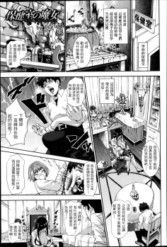 [Piero] Hokenshitsu no Majo - Witch of the infirmary (ANGEL Club 2013-05 [Chinese] [i751207個人漢化] - page 1