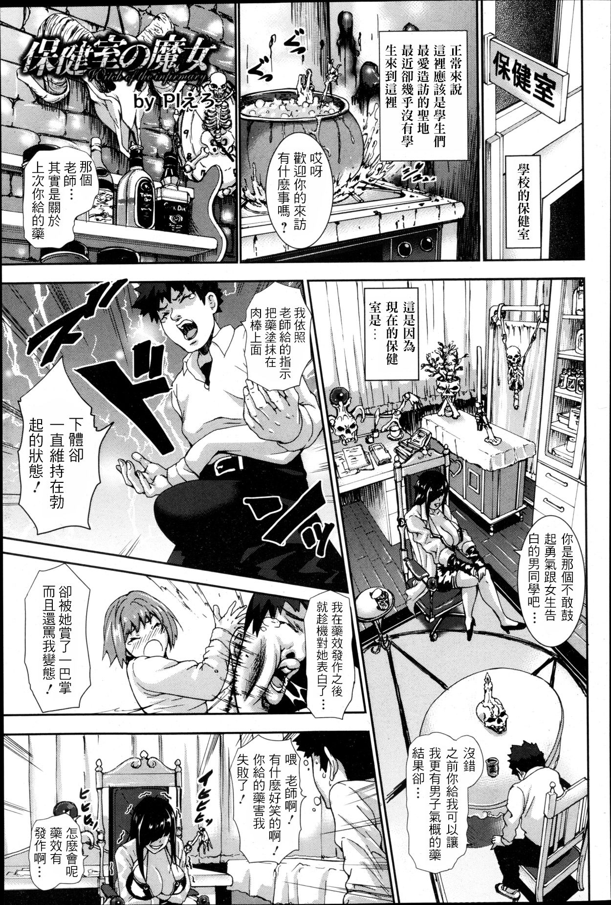 [Piero] Hokenshitsu no Majo - Witch of the infirmary (ANGEL Club 2013-05 [Chinese] [i751207個人漢化] page 1 full