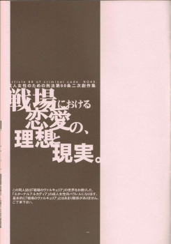 (C81) [Article 60 of Criminal Code (Shuhan)] Senjou Niokeru Renai no, Risou to Genjitsu. (Valkyria Chronicles) - page 2