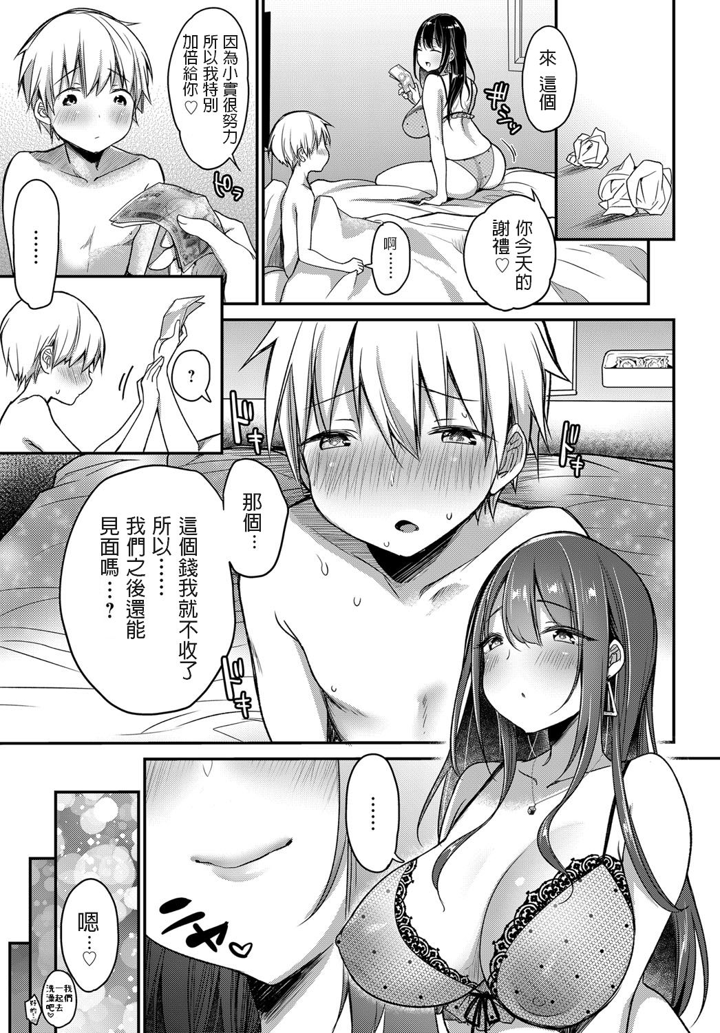 [Misaoka] Hajimete no Mamakatsu (COMIC Anthurium 2019-06) [Chinese] [Digital] page 25 full