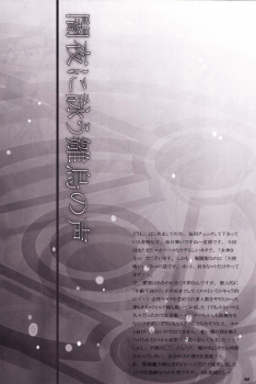 (SC42) [Dark battery (Myouga)] Yamiyo ni Utau Hinadori no Koe (Ah! My Goddess) [English] [Malmanous] - page 3