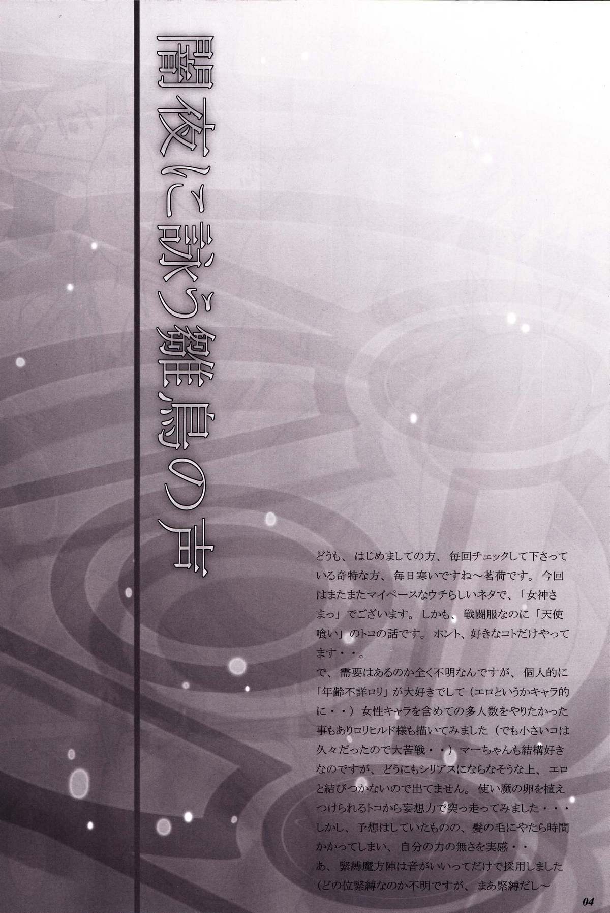 (SC42) [Dark battery (Myouga)] Yamiyo ni Utau Hinadori no Koe (Ah! My Goddess) [English] [Malmanous] page 3 full