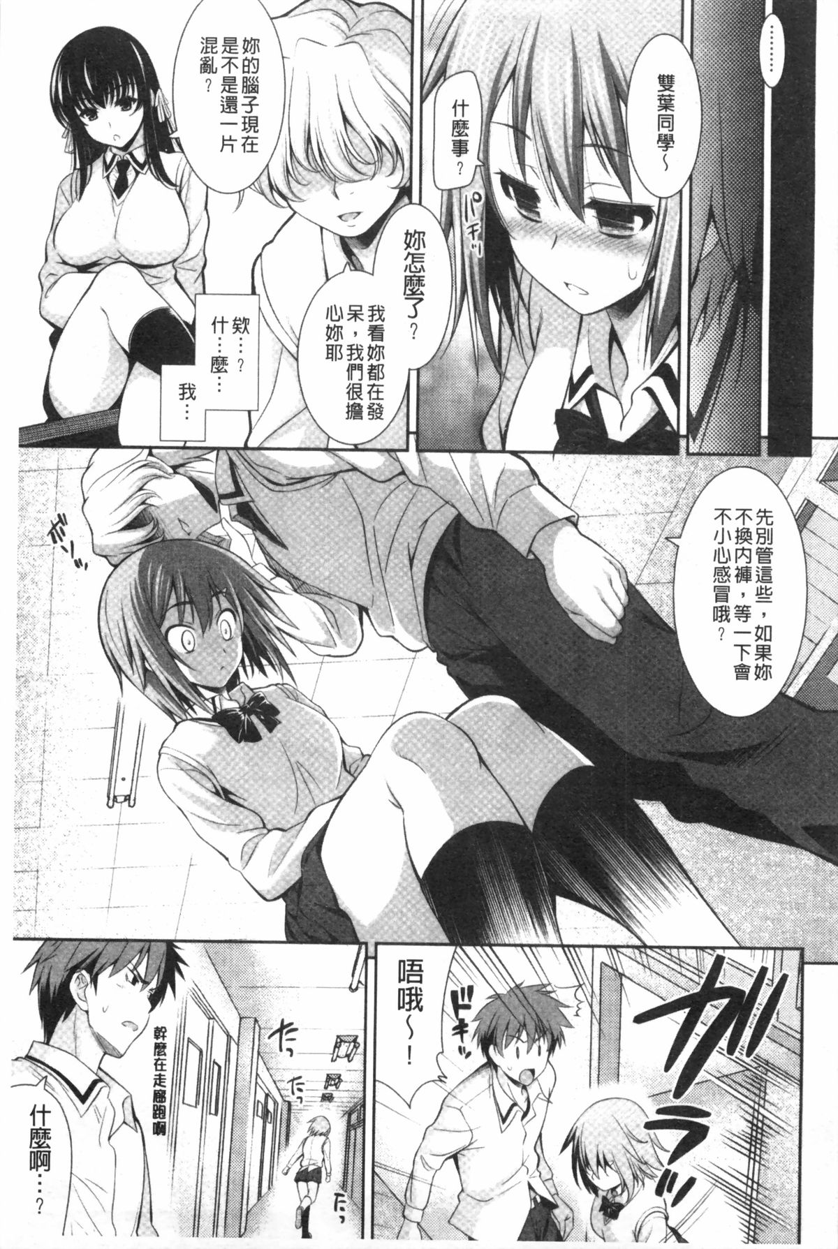 [Yasui Riosuke] Renai Fuyou Gakuha [Chinese] page 40 full