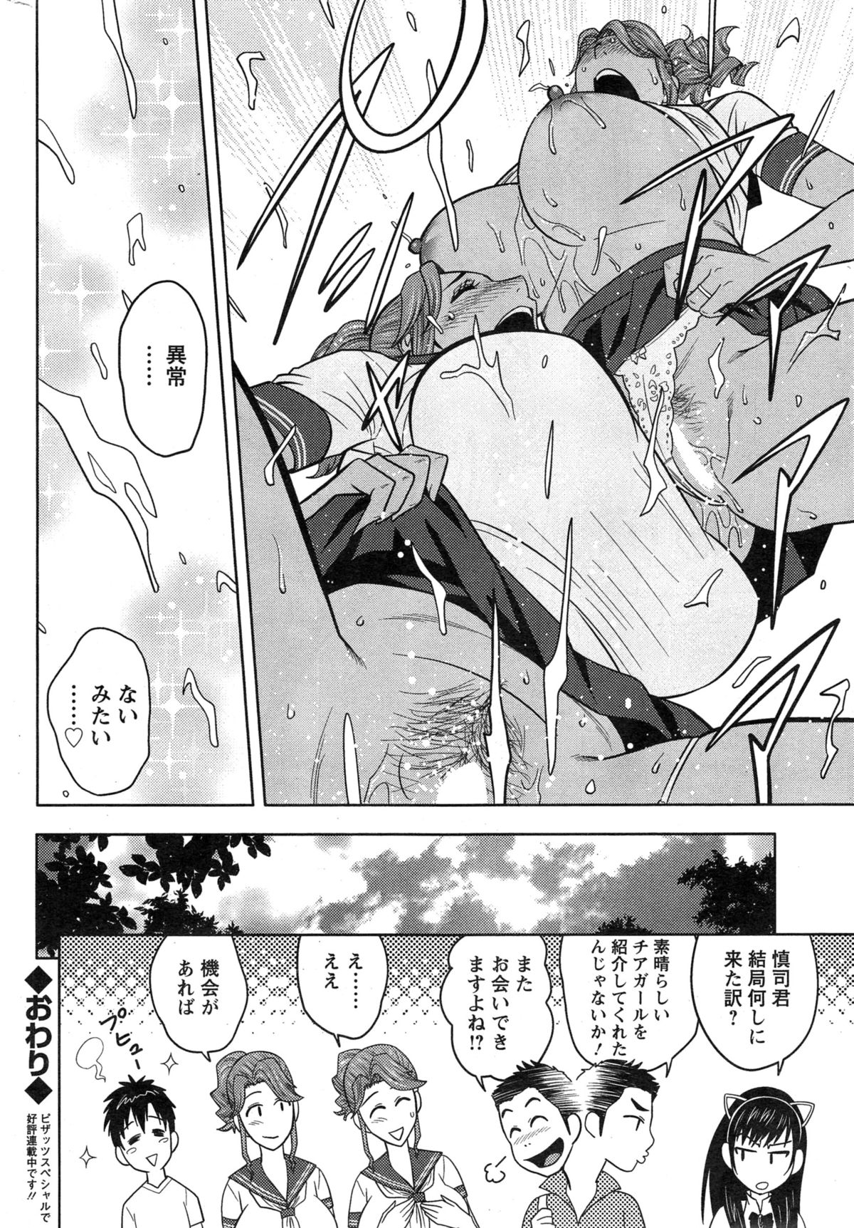Action Pizazz Cgumi 2015-02 page 48 full