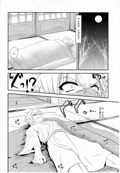 (C79) [Kitsune (Tachikawa Negoro)] Ai want Chuu (Hyakka Ryouran Samurai Girls) - page 3