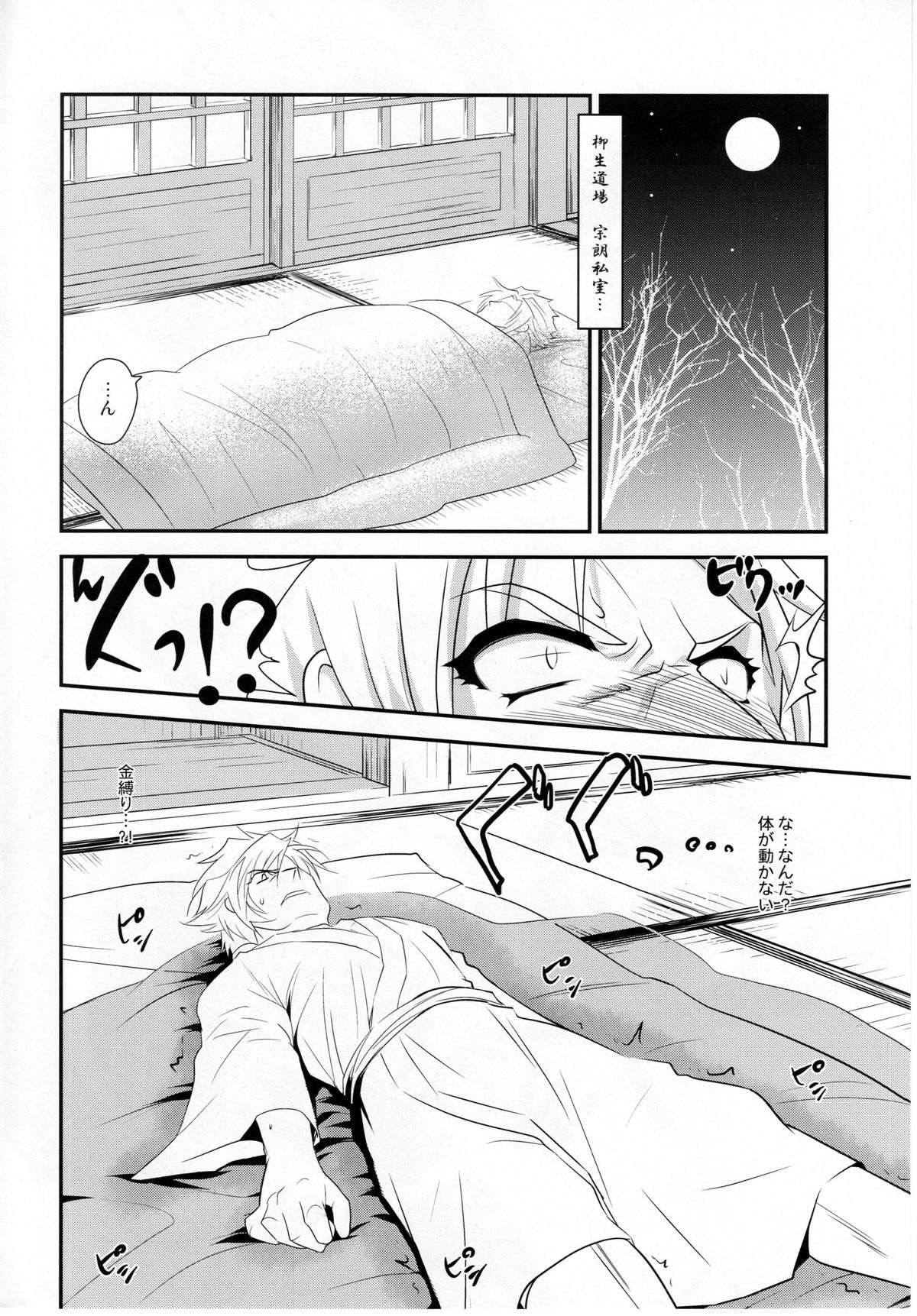 (C79) [Kitsune (Tachikawa Negoro)] Ai want Chuu (Hyakka Ryouran Samurai Girls) page 3 full