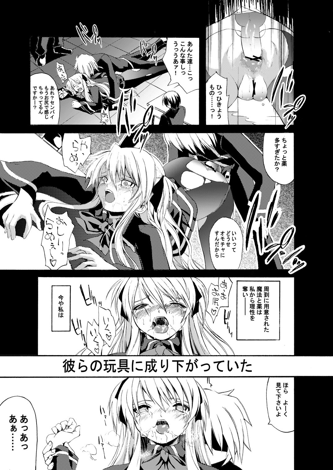 [SABAKUNOSAKURA (Ero Koutei)] Immoral Idol (Quiz Magic Academy) [Digital] page 8 full