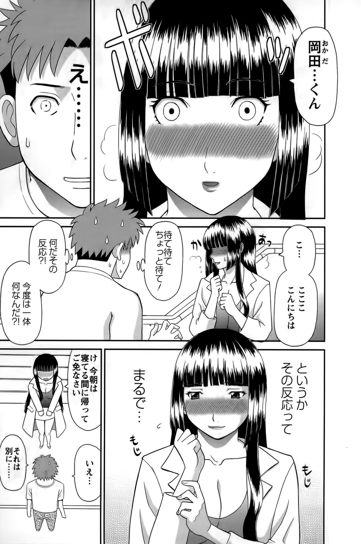 [Kawamori Misaki] Himeka Sensei no Iu Toori! Vol. 1 page 69 full