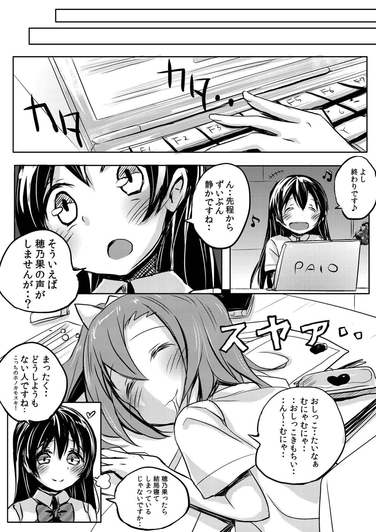 (Anata to Love Live! 4) [Bunbonian (Bunbon)] Honoka-chan wa Oishii Pan ni Boukou Saremashita (Love Live!) page 7 full