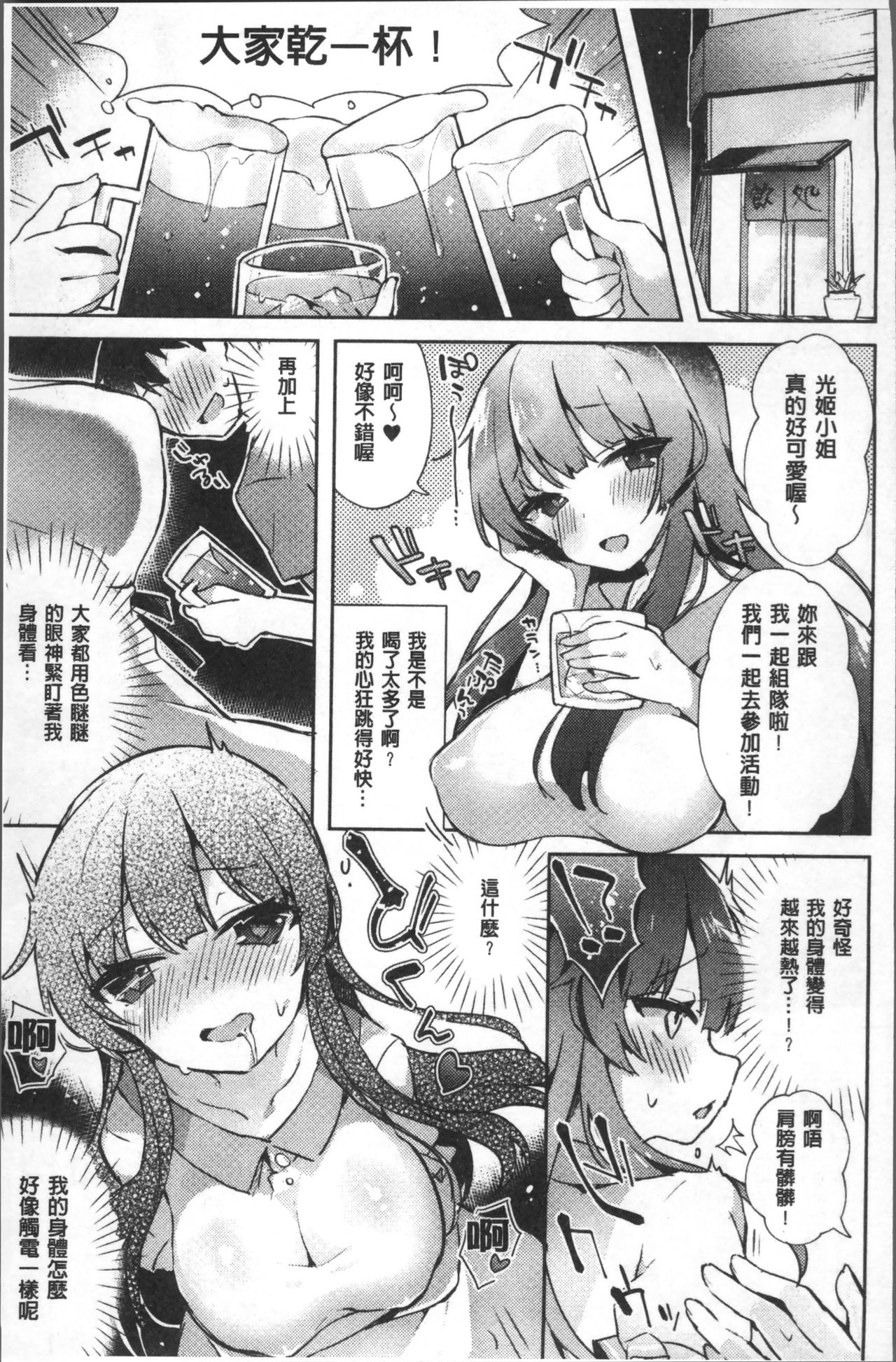 [Anthology] Bessatsu Comic Unreal TS Bitch ~Yaritagari Nyotaika Bishoujo-tachi~ [Chinese] page 149 full