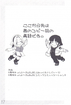 (C68) [HIGHWAY-SENMU (Maban, Saikoubi)] H-Sen vol. 7 (Naruto) [English] [SaHa] - page 16