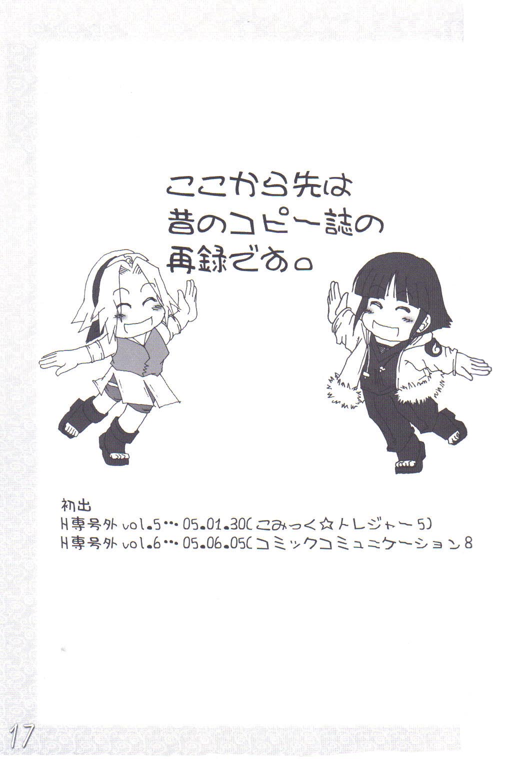(C68) [HIGHWAY-SENMU (Maban, Saikoubi)] H-Sen vol. 7 (Naruto) [English] [SaHa] page 16 full