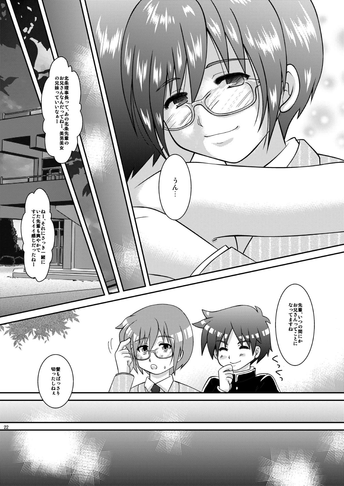 [Happydrop (Minase Sizuku)] Boku wa Migawari Manager 04 [Digital] page 21 full