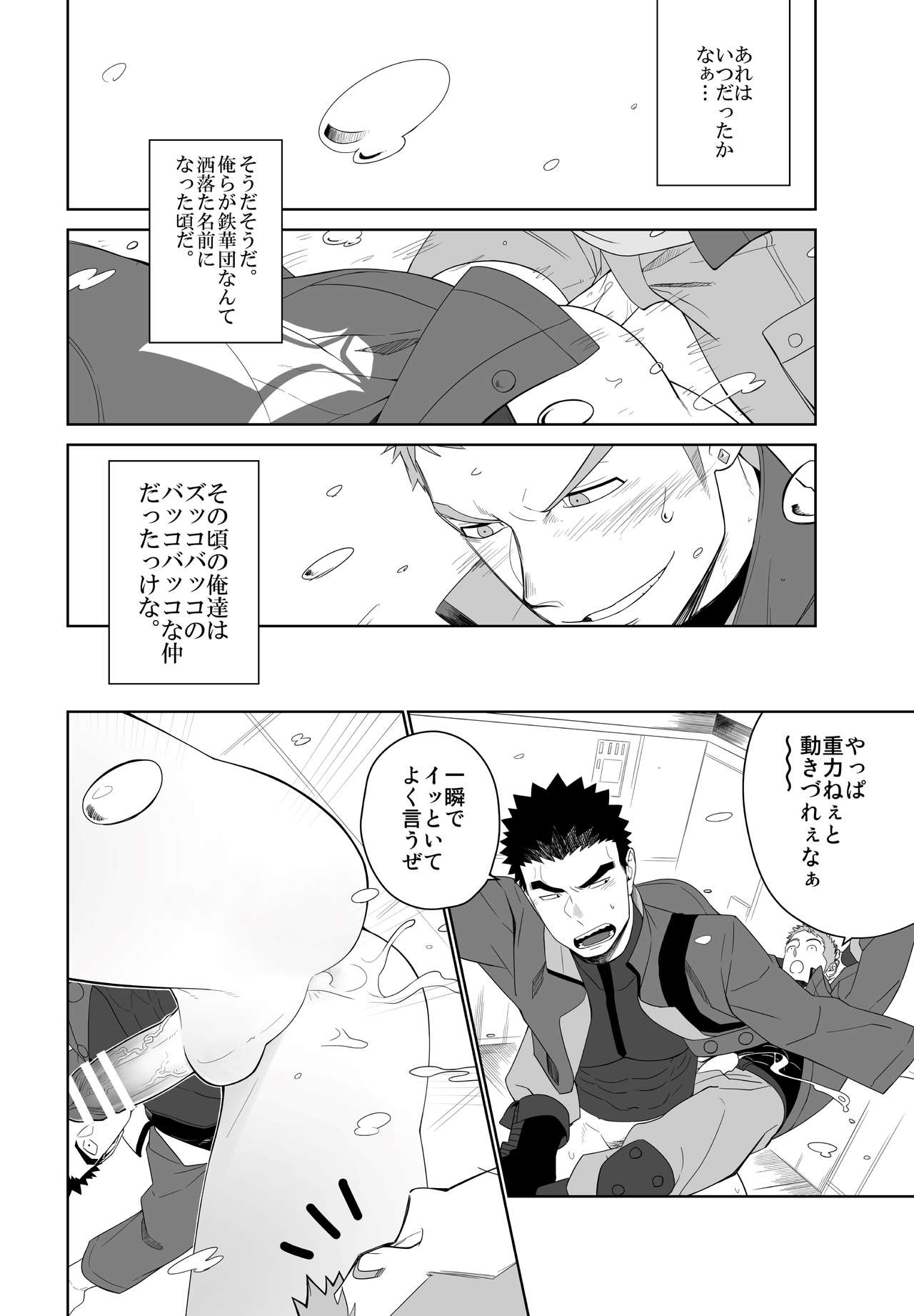 [Mentaiko (Itto)] Meteo Ride (Mobile Suit Gundam Tekketsu no Orphans) [Digital] page 8 full