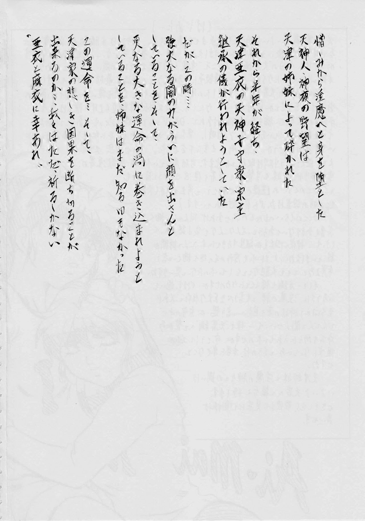 [Busou Megami (Kannaduki Kanna)] AI&MAI ~Inmakai no Kamigami~ (Injuu Seisen Twin Angels) page 4 full