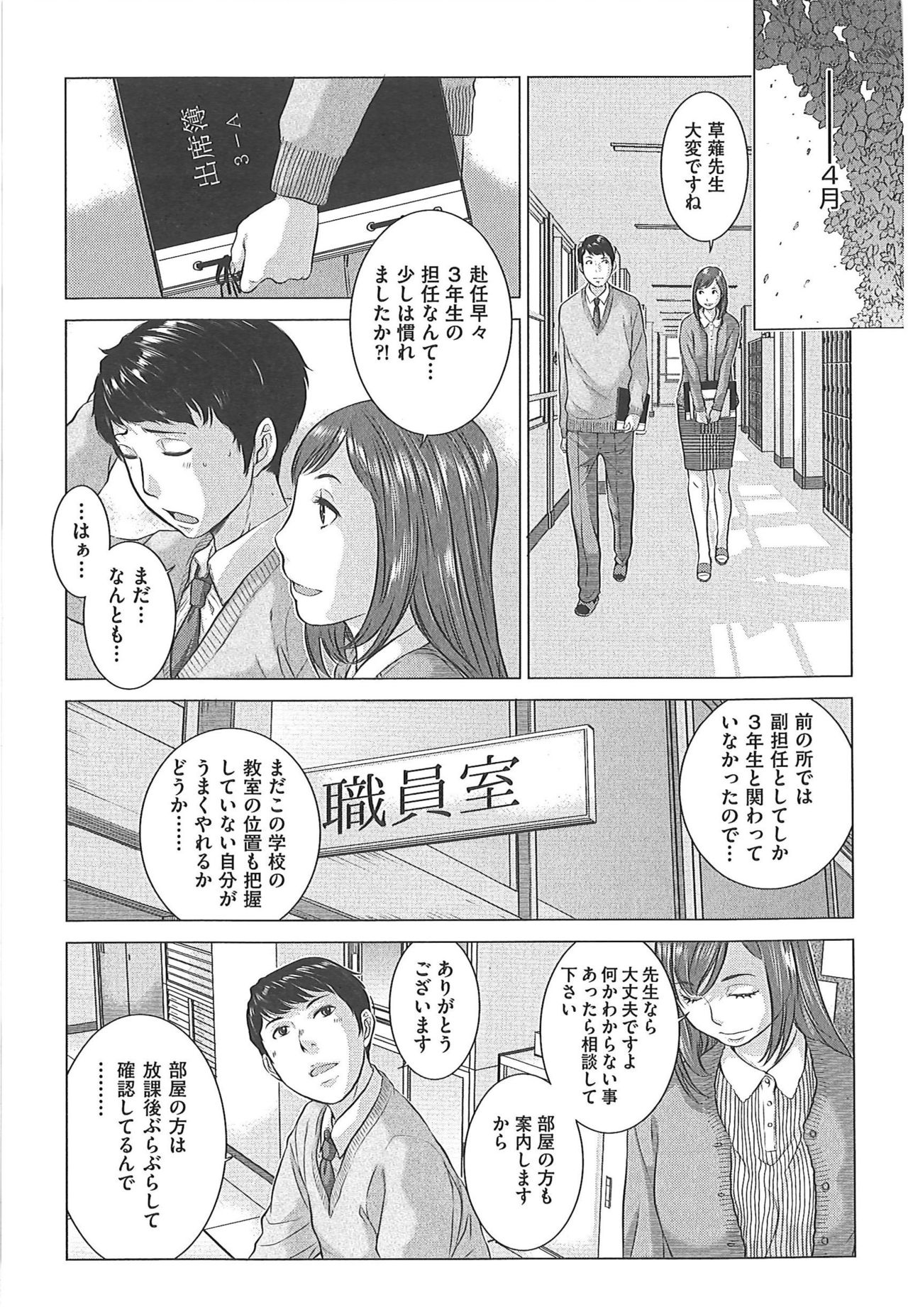 [Harazaki Takuma] Seifuku Shijou Shugi -Fuyu- page 81 full