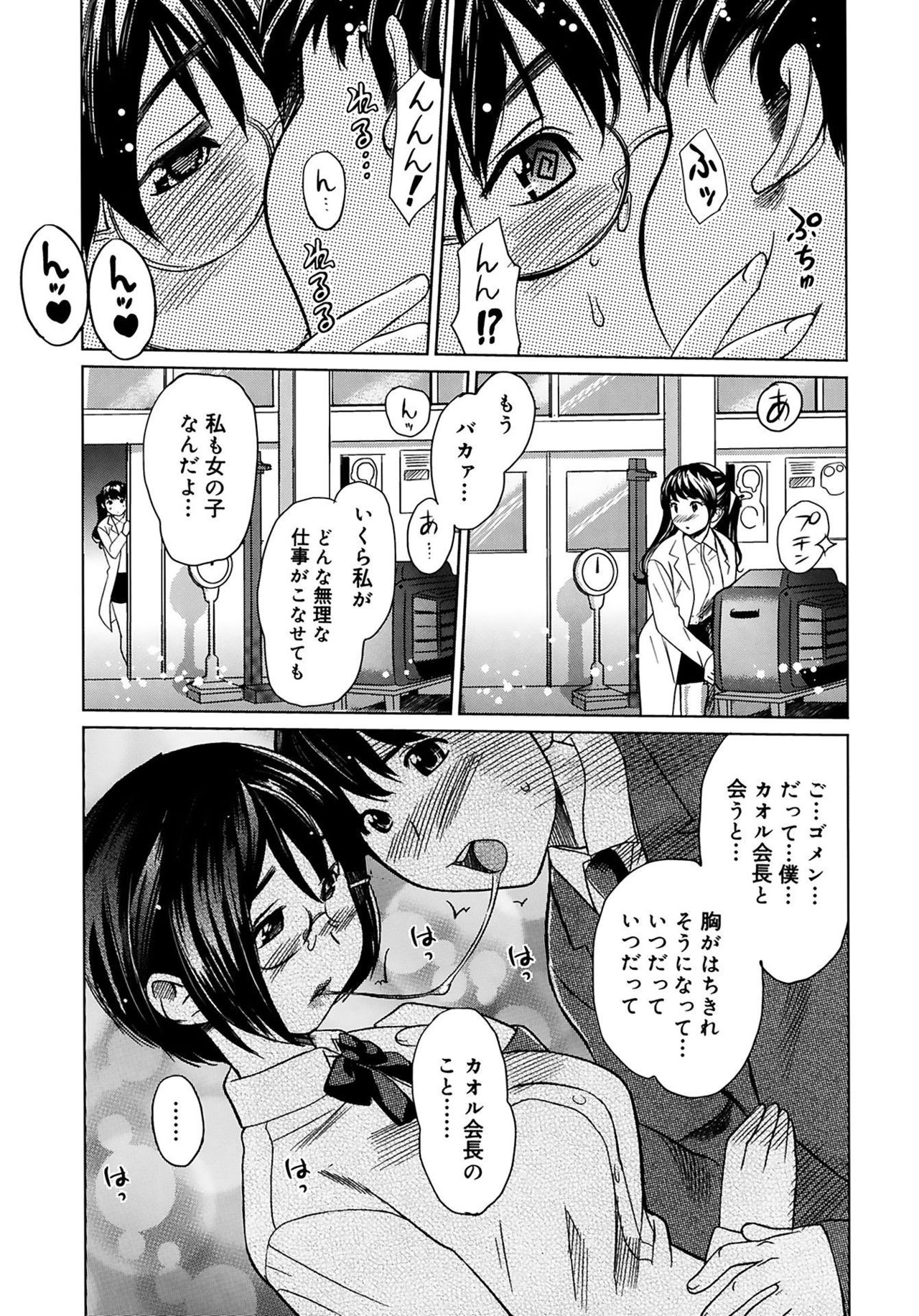 [Mitsuya] Moe Nyuu [Digital] page 11 full