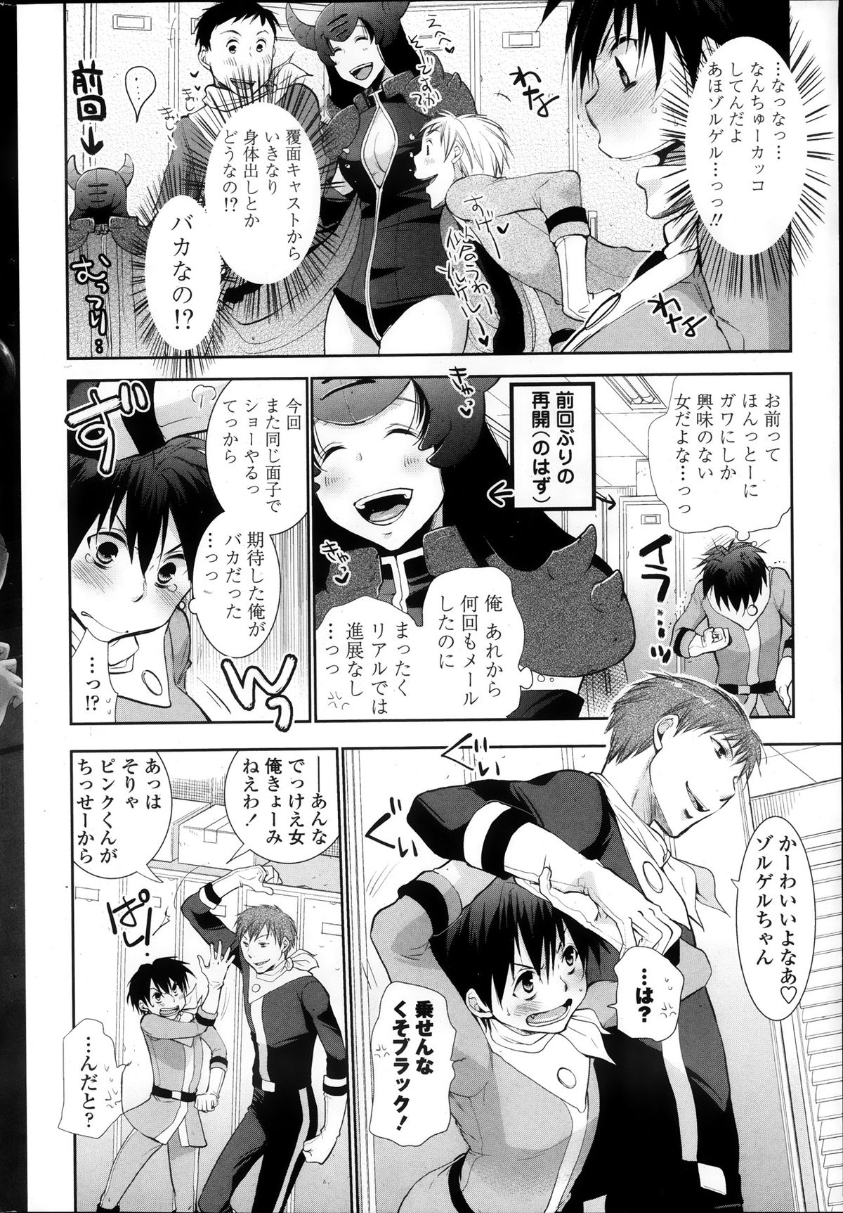 [Ri-ru] Saikyou Sentai Batoru Man Yappari Nakanojin wa Sonomamade! Zenpen ch. 1-2 (COMIC Penguin Club) page 2 full