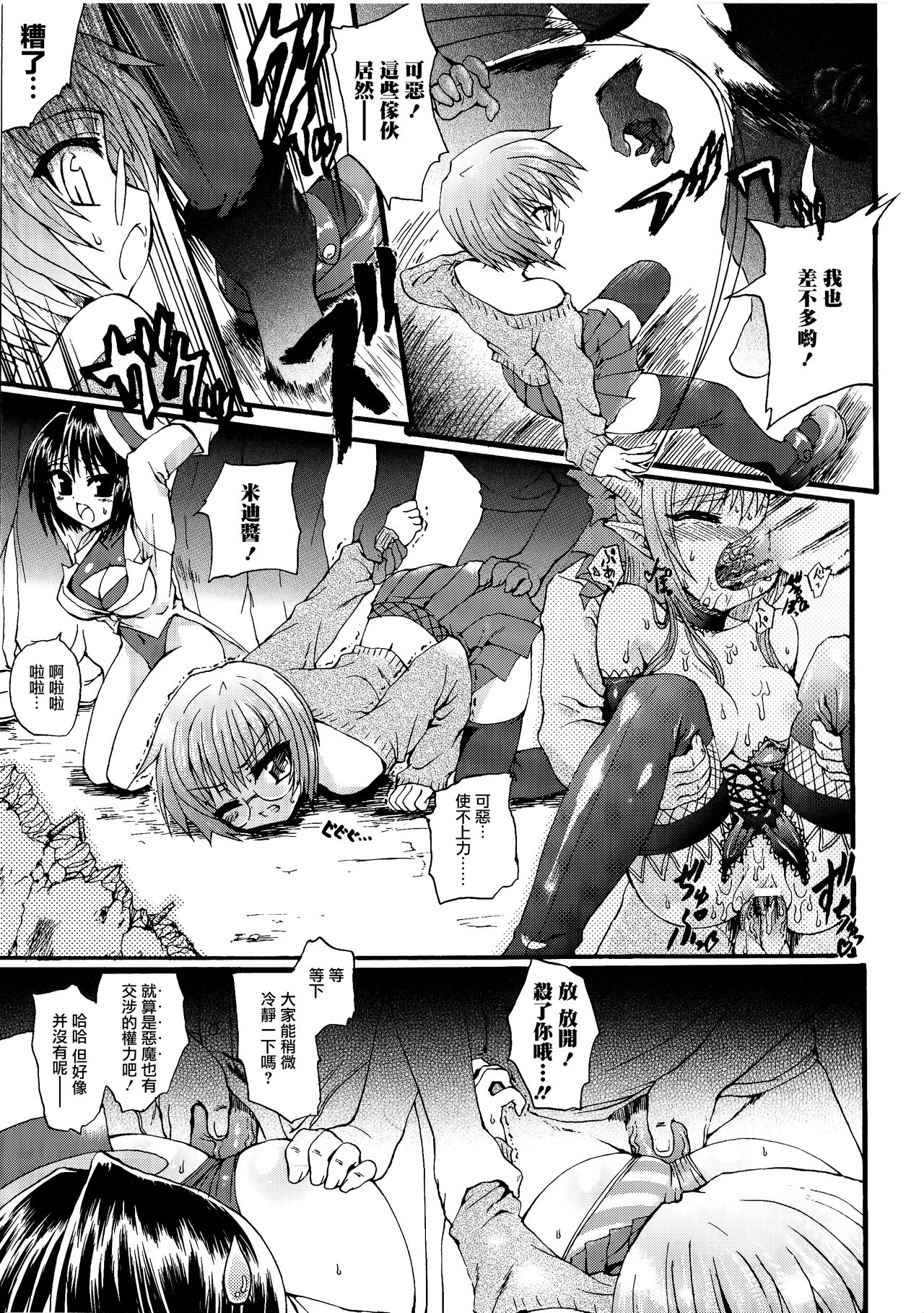 [Rohgun] Ma ga Ochiru Yoru Demonic Imitator CH.1-4 [Chinese] [鬼畜王漢化組] page 44 full