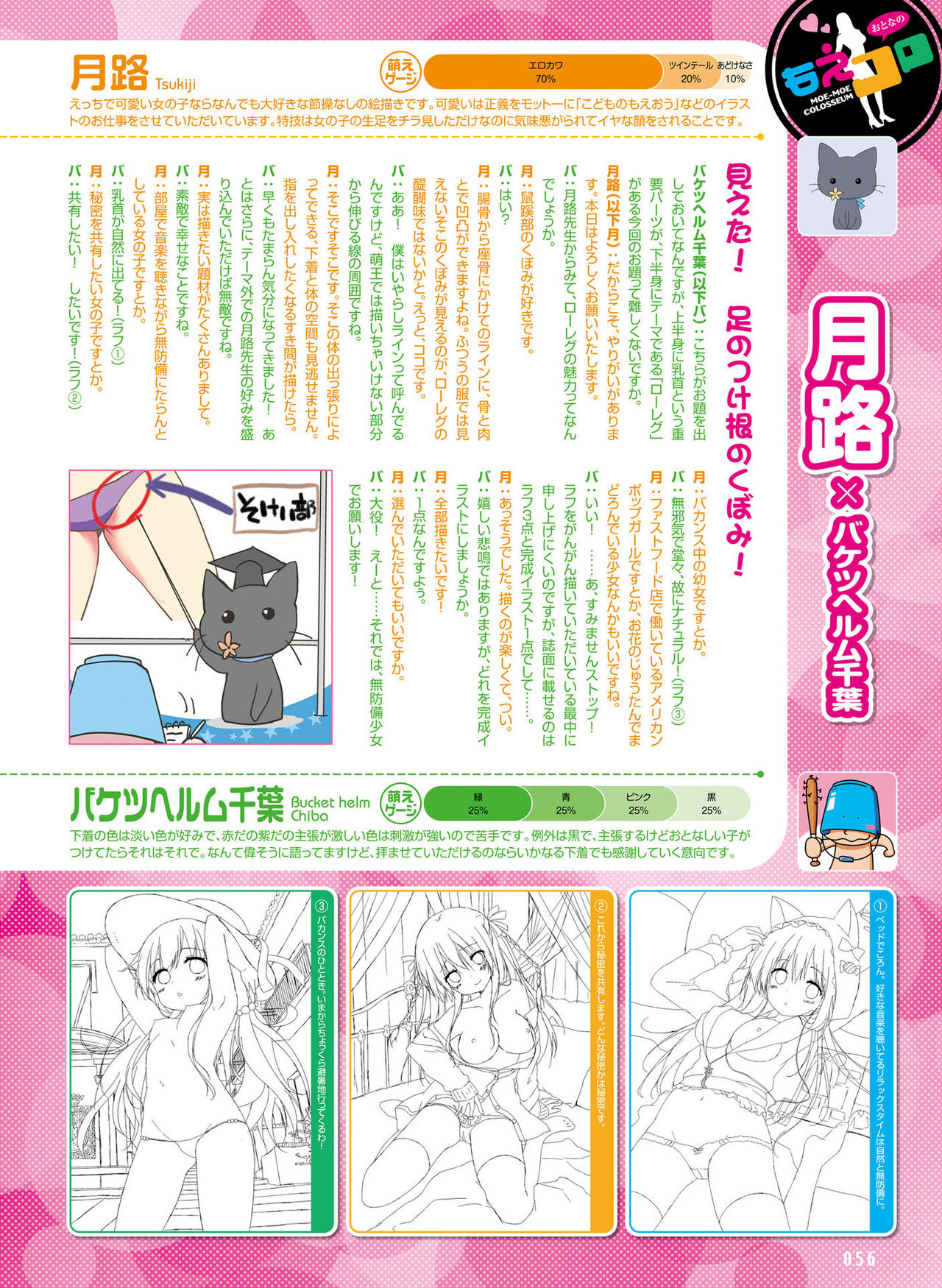 Dengeki Otona no Moeoh Vol.06 [Digital] page 53 full