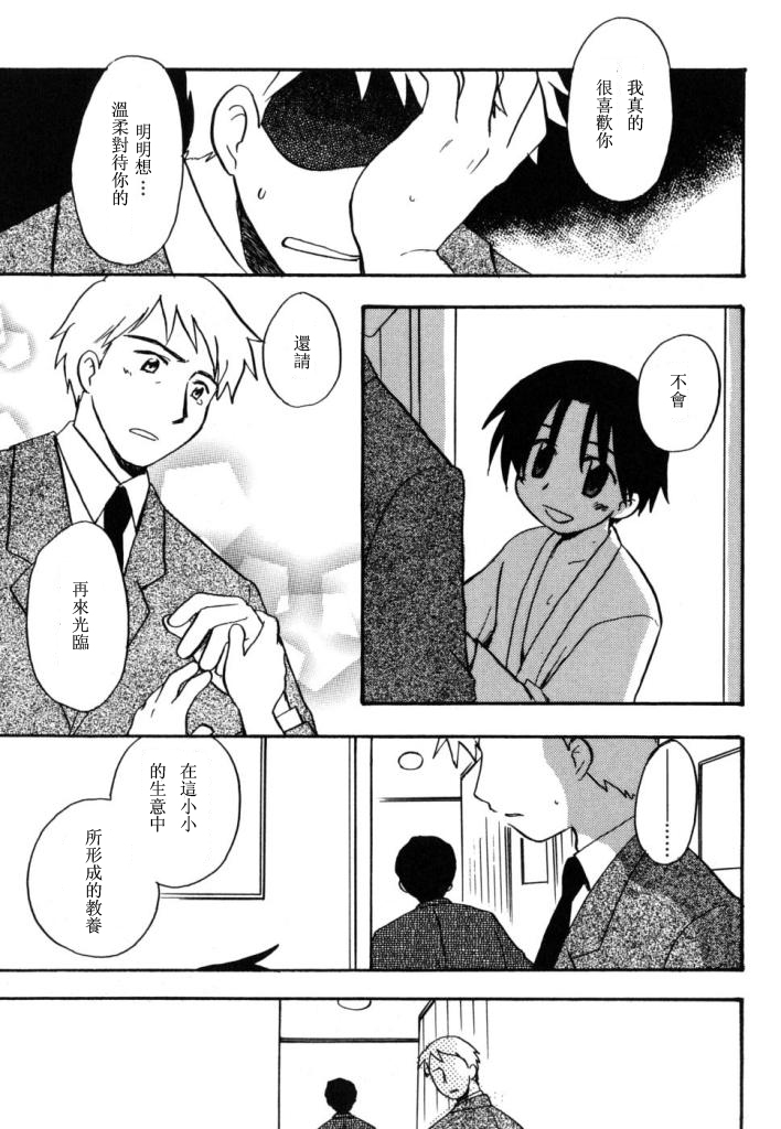 [Kirigakure Takaya] Boku no Uta [Chinese] page 62 full