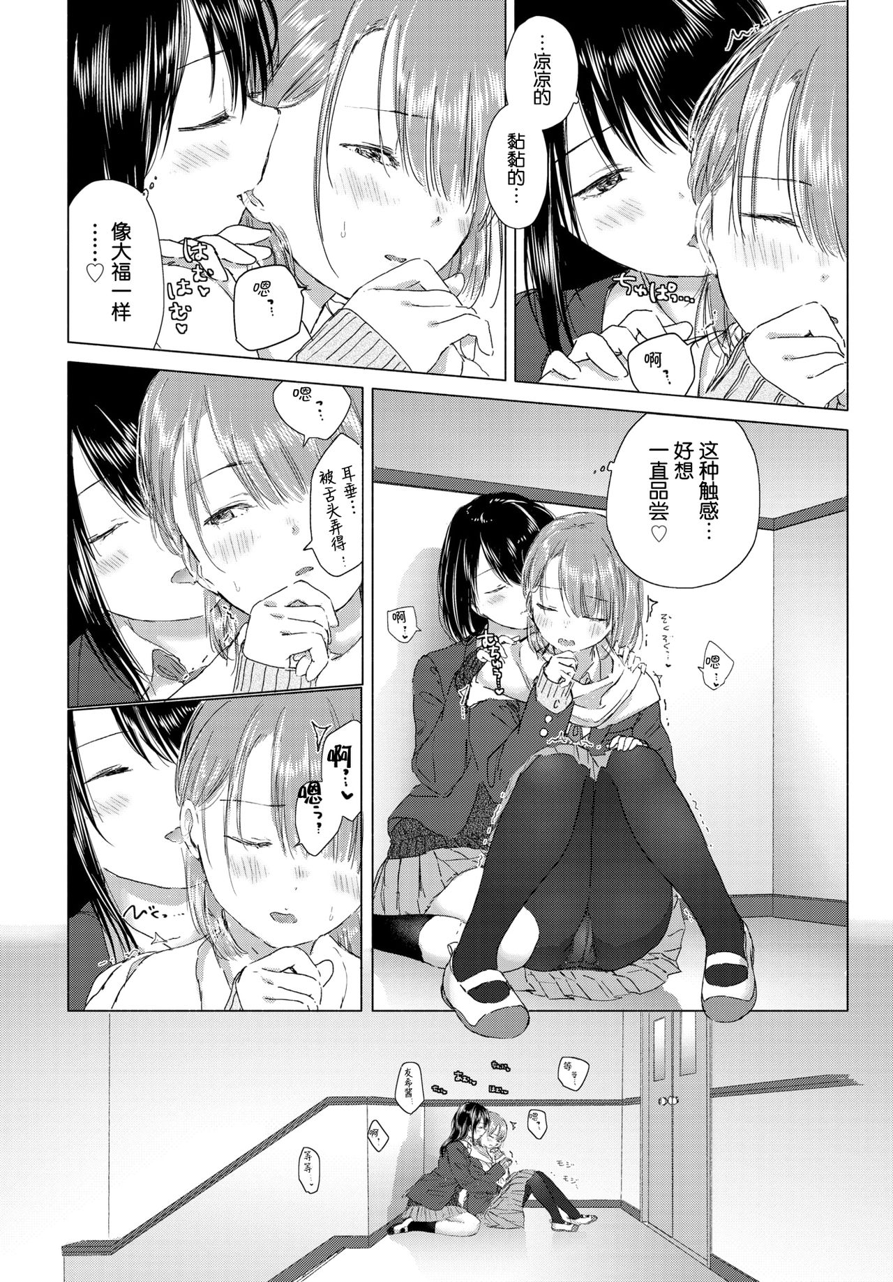 [syou] Shiawase no Kakushi Basho - Hiding place for happiness (COMIC BAVEL 2020-03) [Chinese] [小鱼干个汉] [Digital] page 13 full