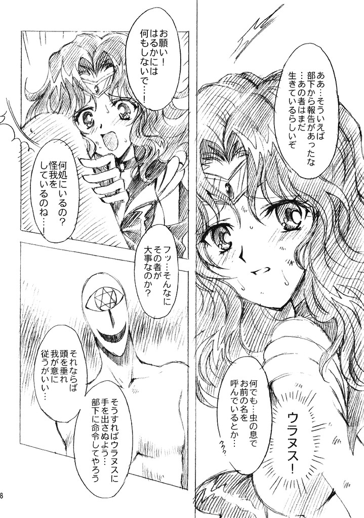 (C69) [Kotori Jimusho (Sakura Bunchou)] Kedakaki Senshi no Kuppuku (Bishoujo Senshi Sailor Moon) page 7 full