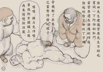 [Ebisuya (Ebisubashi Seizou)] Shibata-san to Tanuki-san [Chinese] - page 22