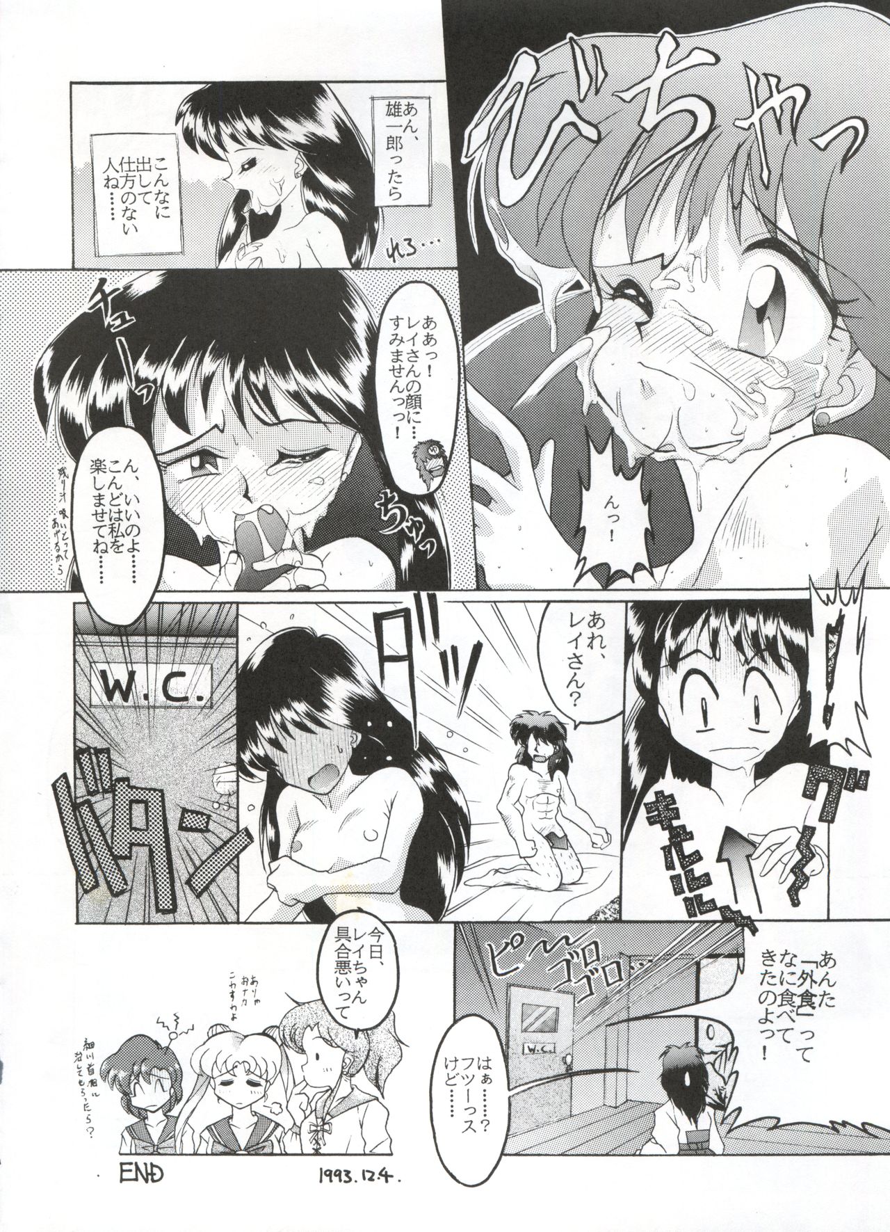 (CR16) [Sairo Publishing (J.Sairo)] Yamainu Vol. 1 (Slayers, Bishoujo Senshi Sailor Moon) page 16 full