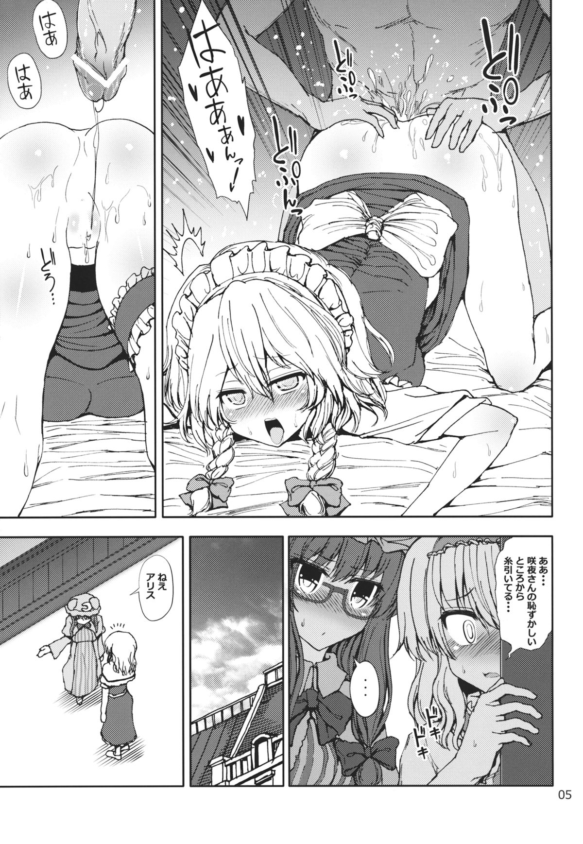 (C84) [Atariya Kyoushitsu (Mokumokuren)] Alice to Patchouli no Yoasobi Time!! (Touhou Project) page 4 full