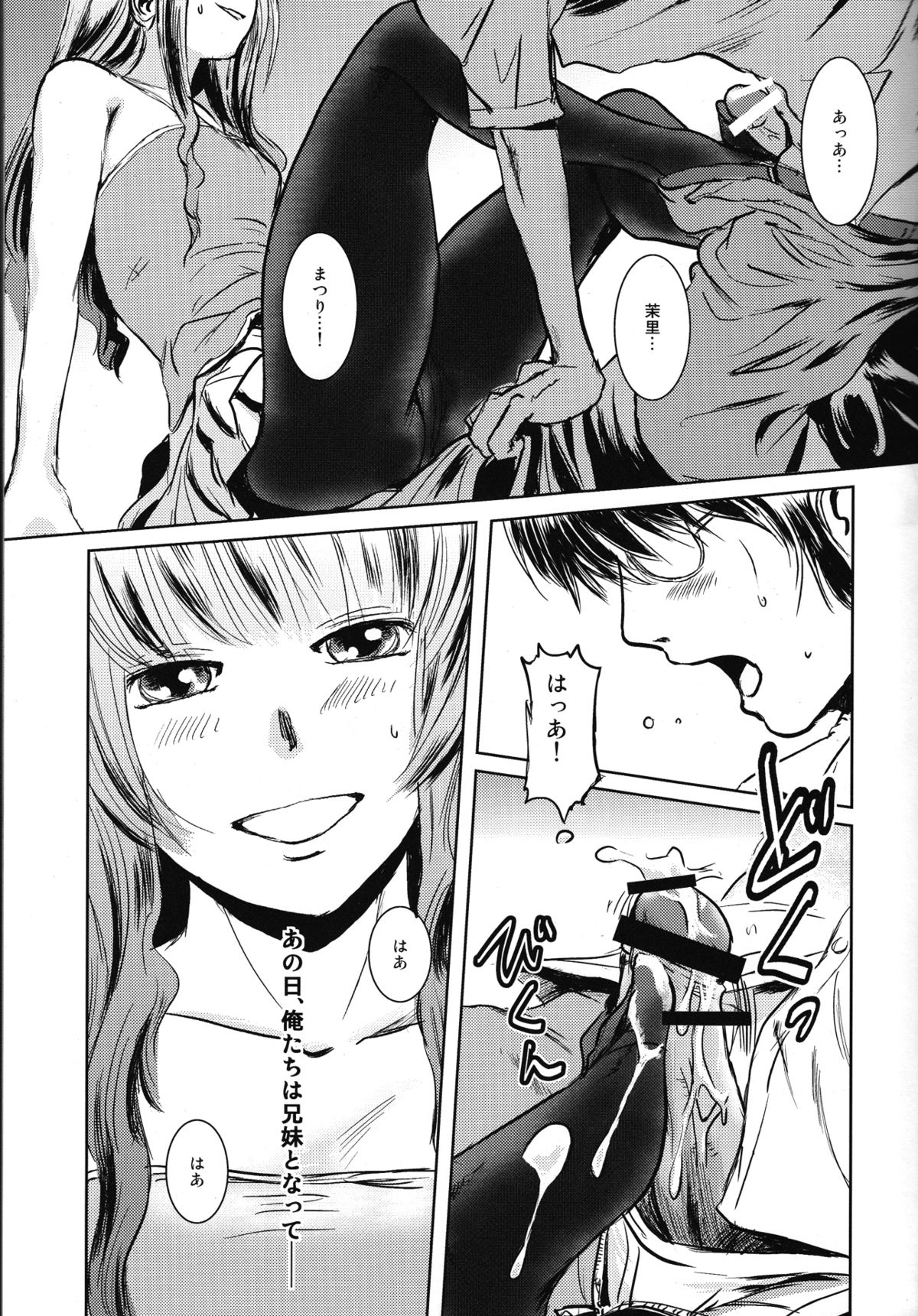 (C84) [Mashira Dou (Mashiraga Aki)] Matsuri Zenpen page 14 full