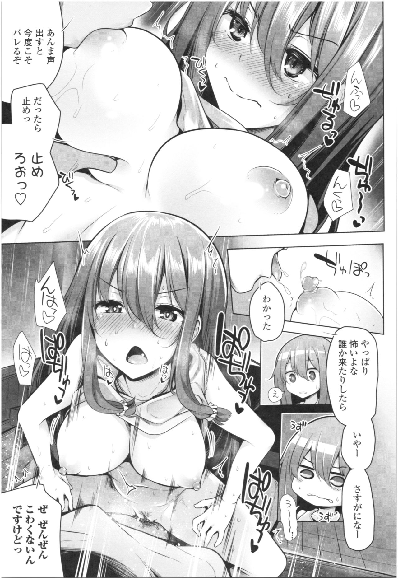 [Yoshida] Omae ga Watashi wo Mama ni surundayo!! page 82 full