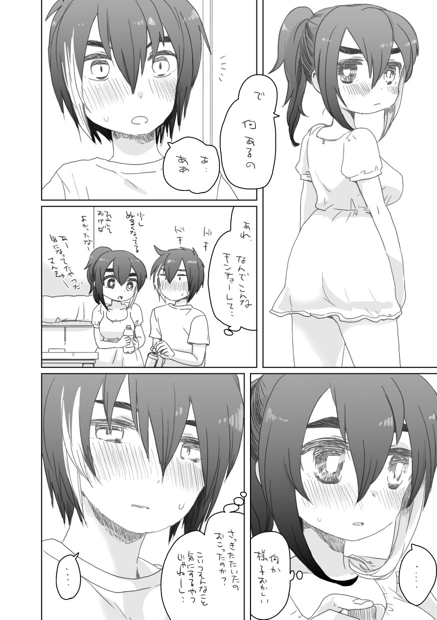 [we53] そのうち。 (UTAU) page 86 full