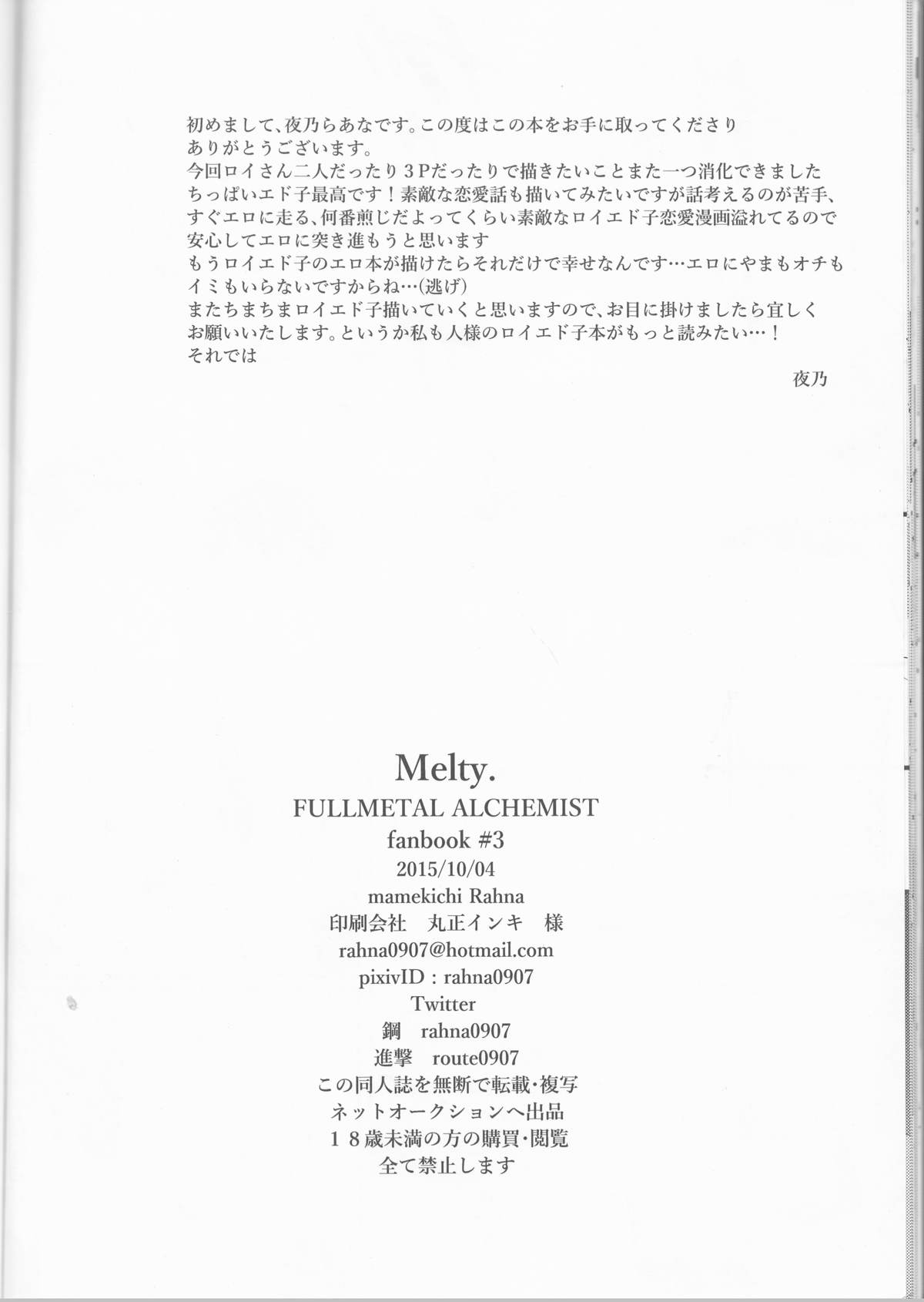 (SPARK10) [Mamekichi. (Yano Rahna)] Melty. (Fullmetal Alchemist) page 28 full