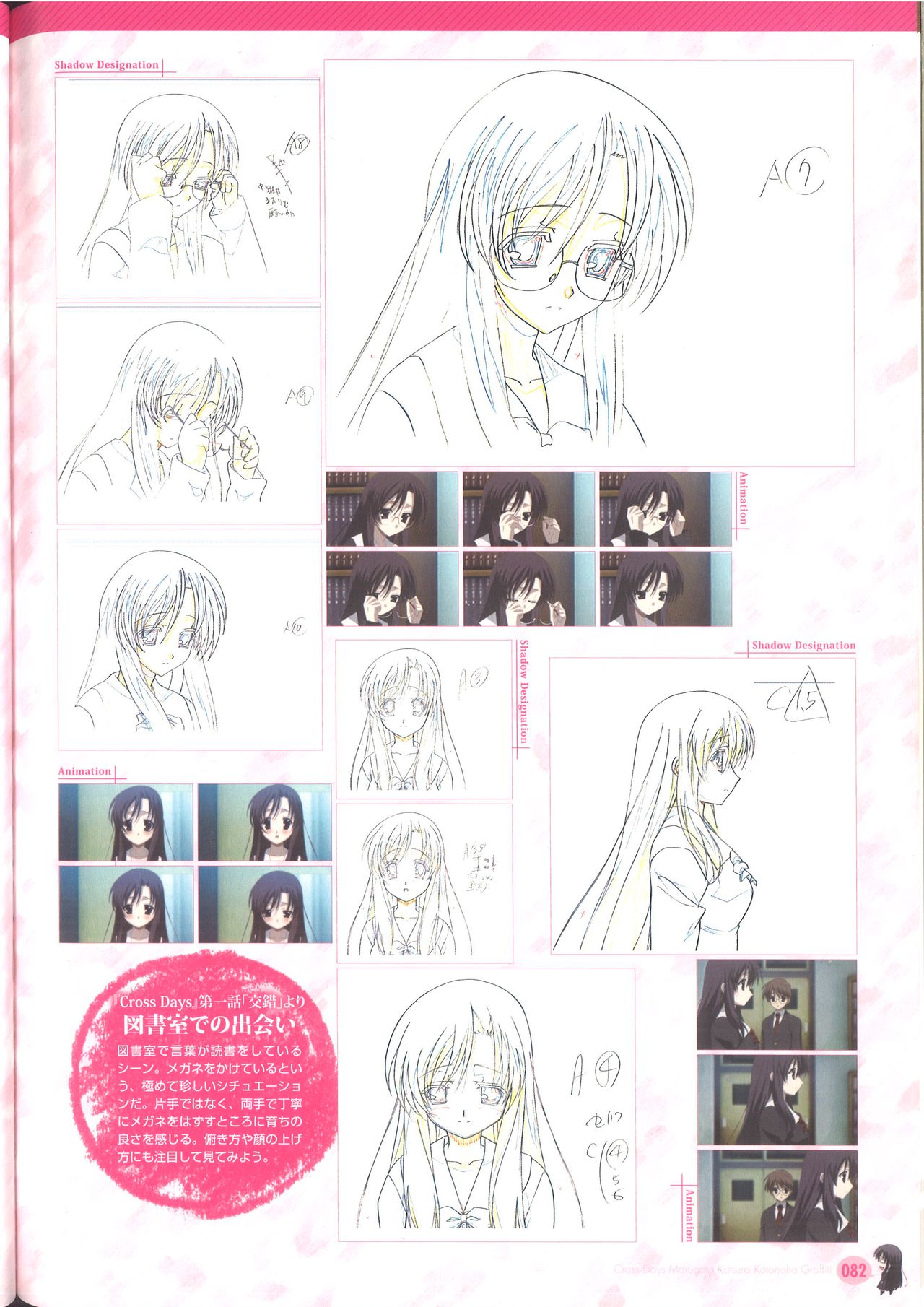 Cross Days Marugoto Katsura Kotonoha Graffiti page 88 full