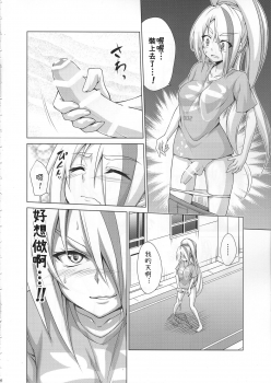(COMIC1☆15) [TORA MACHINE (Kasukabe Taro)] Rental Chinchin SAGA (Zombie Land Saga) [Chinese] - page 5