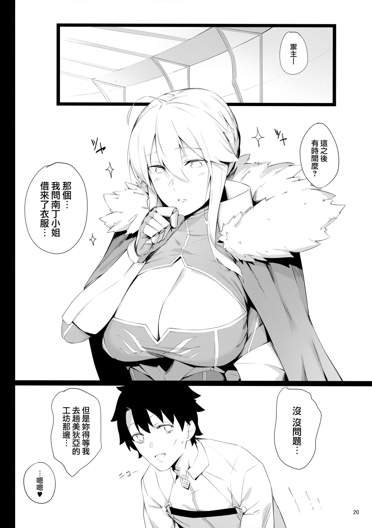 (C95) [Enokiya (eno)] Sultry Altria (Fate/Grand Order) [Chinese] [无毒汉化组] page 20 full