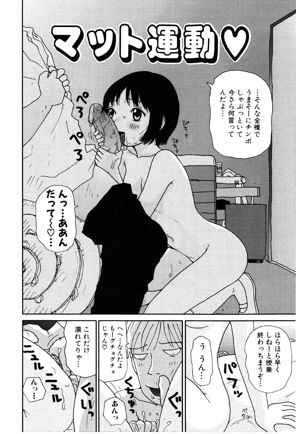 [Machino Henmaru] little yumiko chan page 40 full